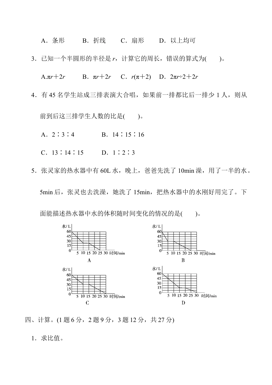 小学六年级数学上-北师大版期末练习  (3).docx_第3页