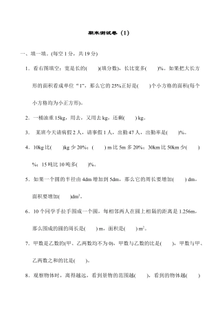 小学六年级数学上-北师大版期末练习  (3).docx