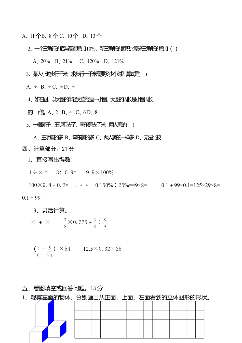 北师大版数学六年级上学期期末试卷.doc_第2页