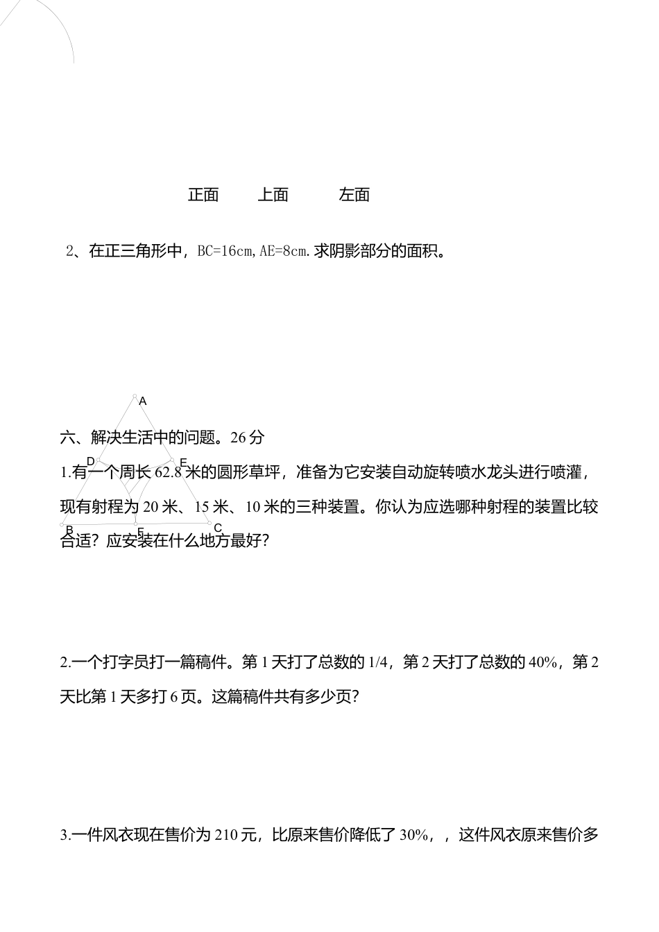 北师大版数学六年级上学期期末试卷.doc_第3页
