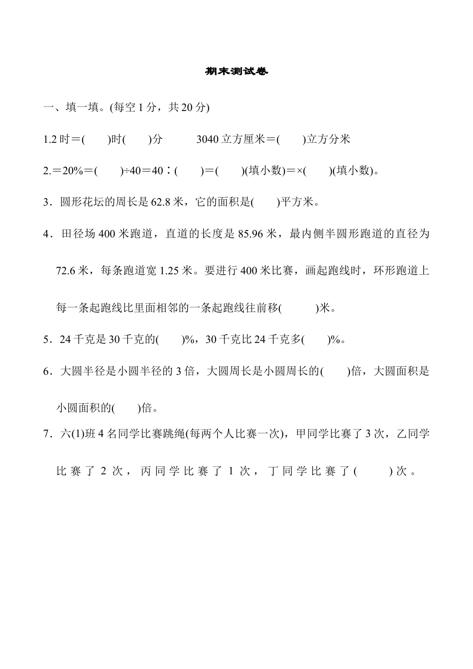 小学六年级数学上-北师大版期末练习  (2).docx_第1页