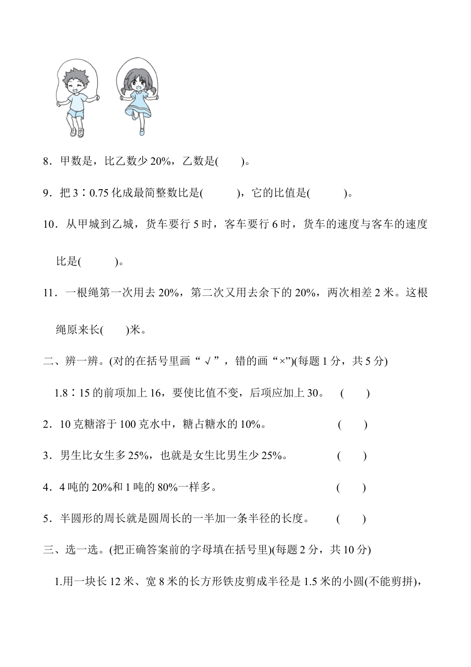 小学六年级数学上-北师大版期末练习  (2).docx_第2页