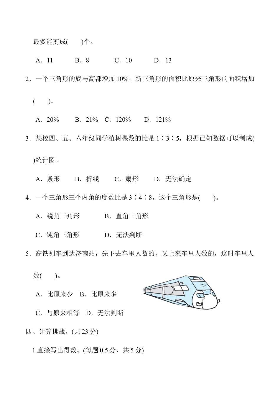 小学六年级数学上-北师大版期末练习  (2).docx_第3页