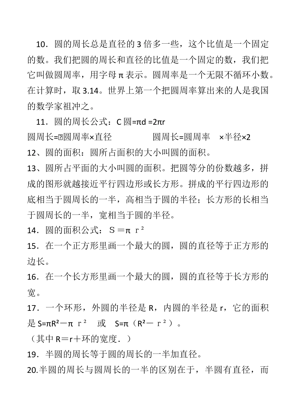 北师大版六年级上册数学知识点归纳.docx_第2页