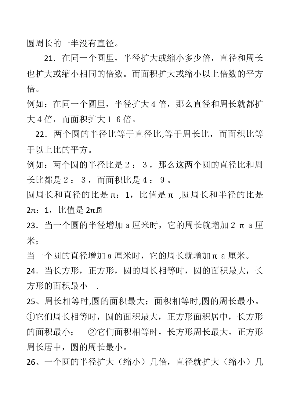 北师大版六年级上册数学知识点归纳.docx_第3页