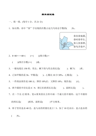 小学六年级数学上-北师大版期末练习  (1).docx