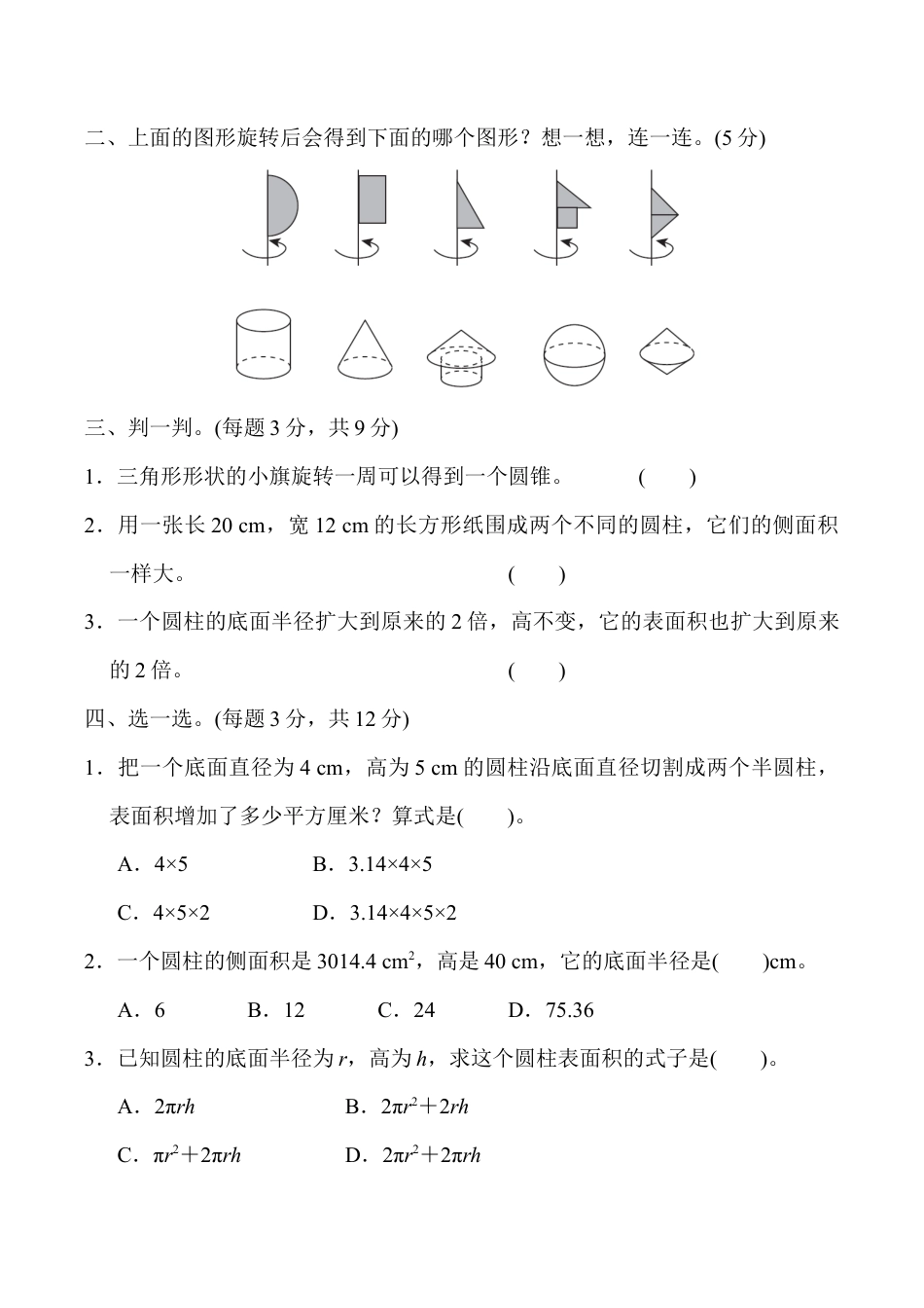 北师大版教材过关卷(1).docx_第2页