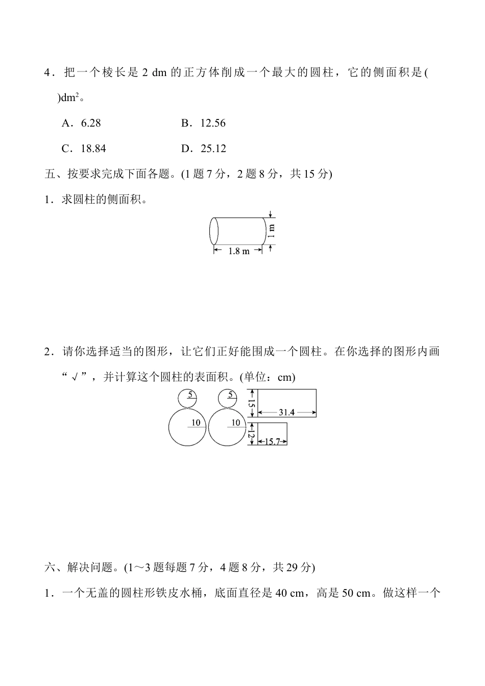 北师大版教材过关卷(1).docx_第3页