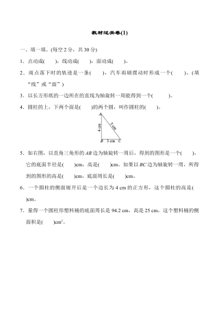 北师大版教材过关卷(1).docx