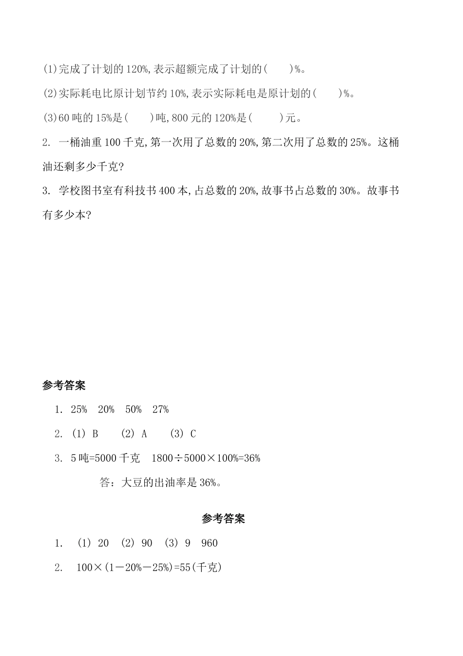 小学六年级（上）北师大数学四单元课时.5.docx_第2页