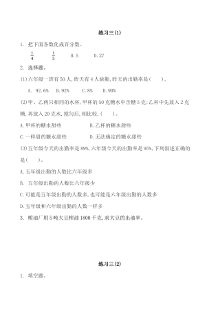 小学六年级（上）北师大数学四单元课时.5.docx