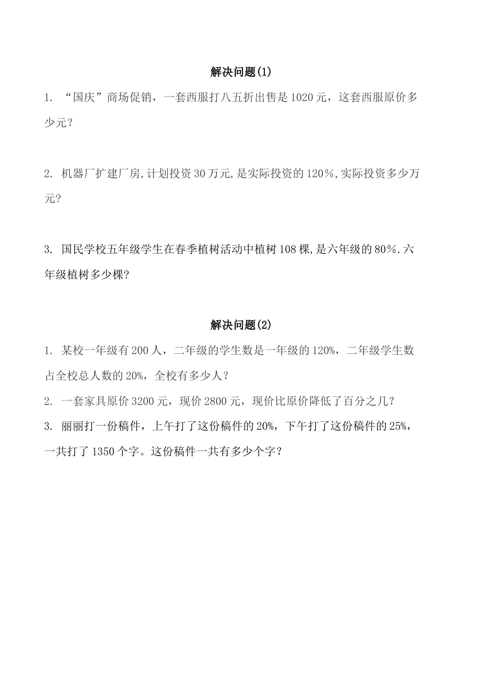 小学六年级（上）北师大数学四单元课时.4.docx_第1页