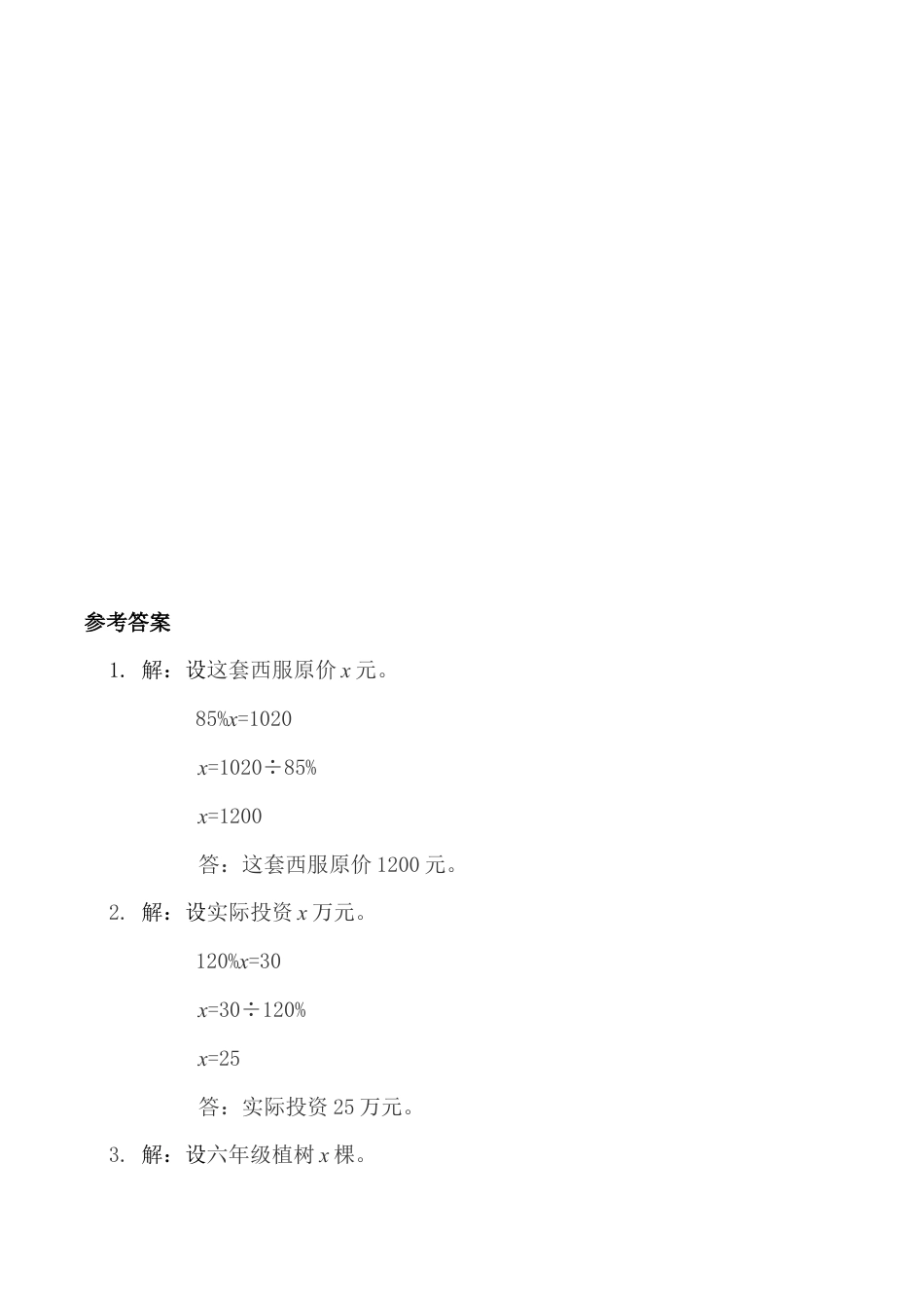 小学六年级（上）北师大数学四单元课时.4.docx_第2页