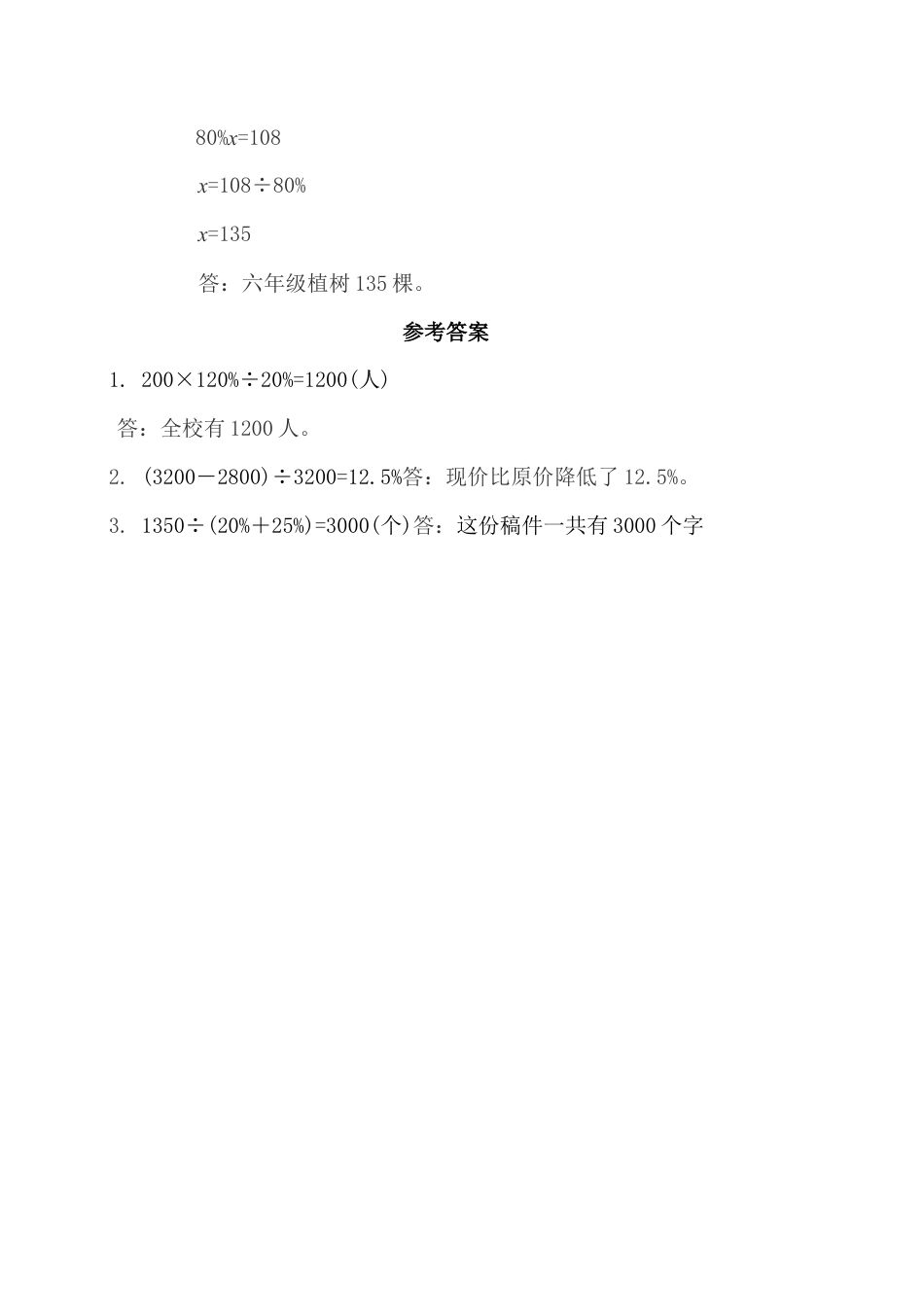小学六年级（上）北师大数学四单元课时.4.docx_第3页