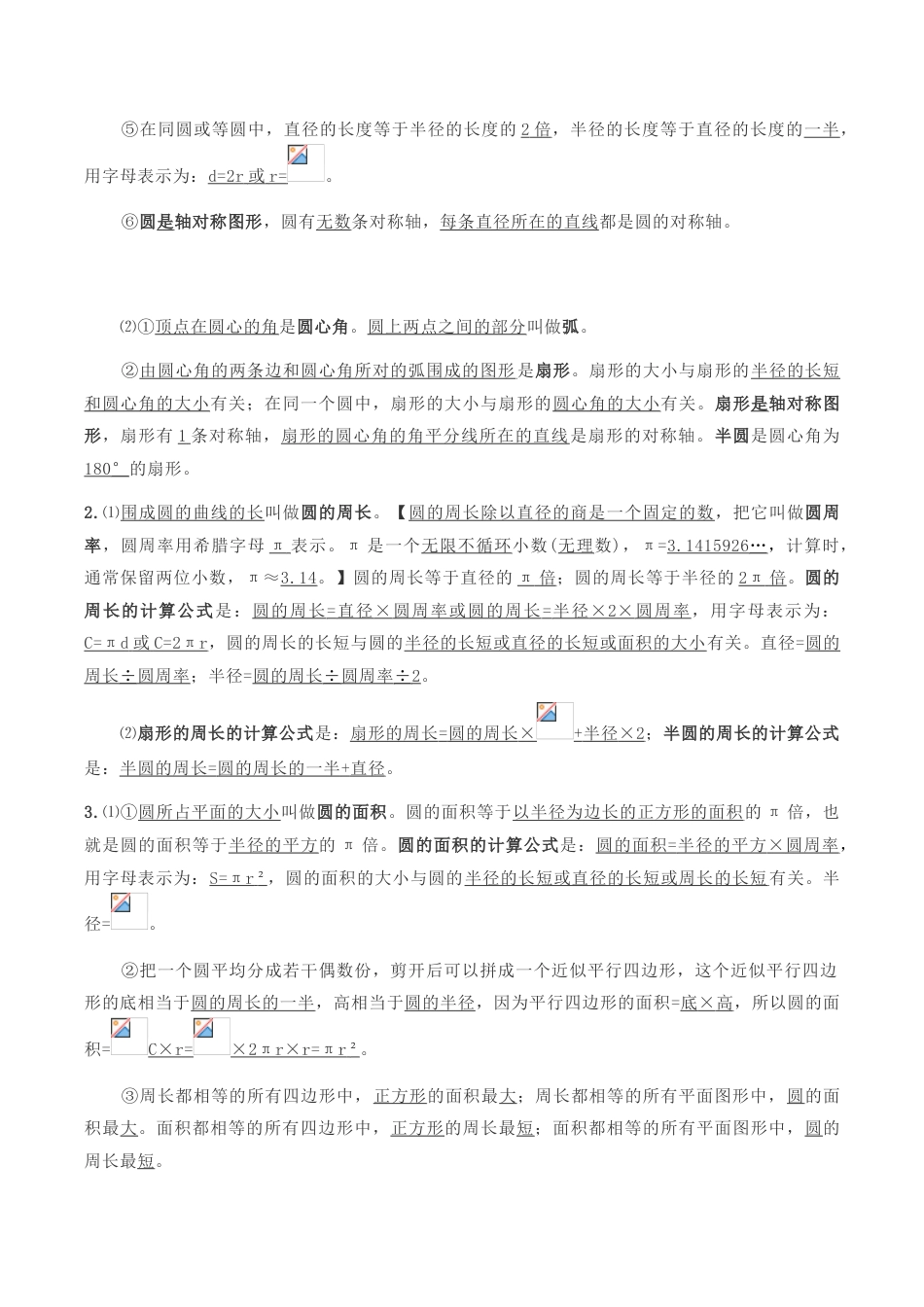 六年级数学上-西师版六年级数学上册知识点汇总(1).doc_第2页