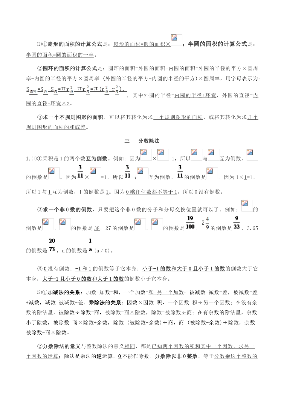 六年级数学上-西师版六年级数学上册知识点汇总(1).doc_第3页