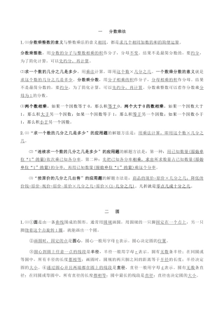 六年级数学上-西师版六年级数学上册知识点汇总(1).doc