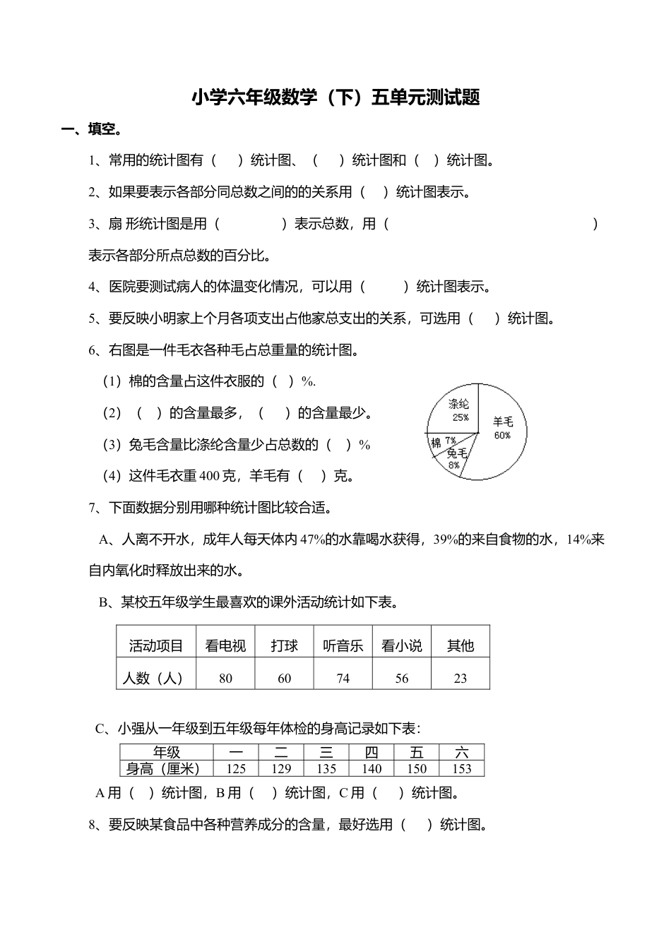 西师版六年级数学（下）第4单元测试题及答案 (2).doc_第1页