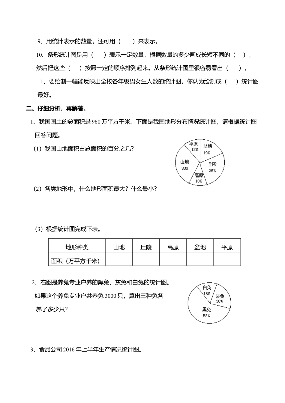 西师版六年级数学（下）第4单元测试题及答案 (2).doc_第2页