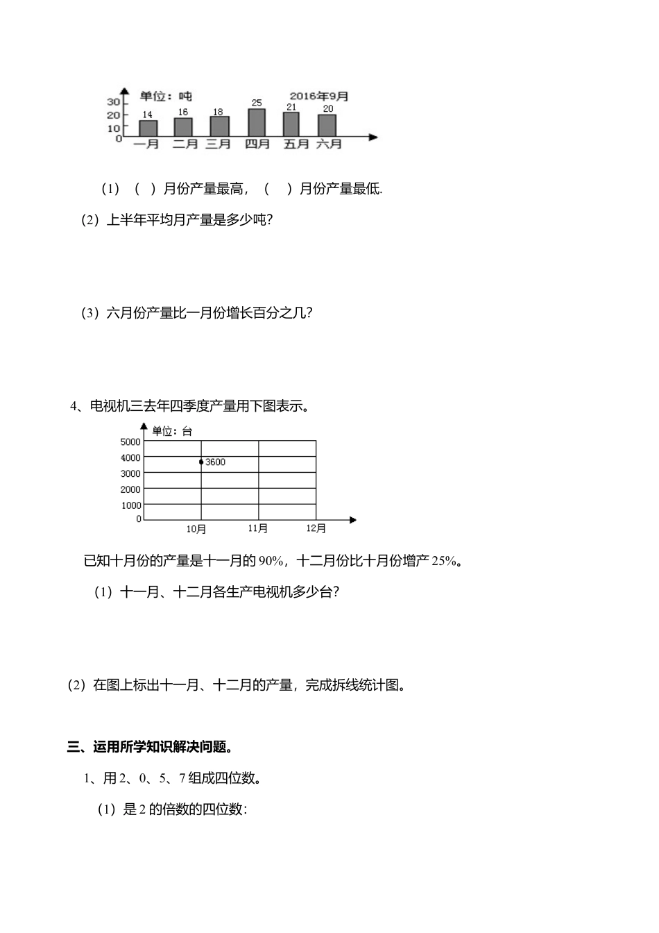 西师版六年级数学（下）第4单元测试题及答案 (2).doc_第3页