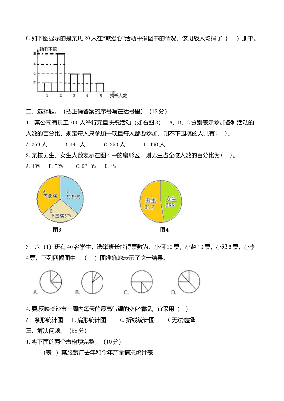 西师版六年级数学（下）第4单元测试题及答案 (1).doc_第2页