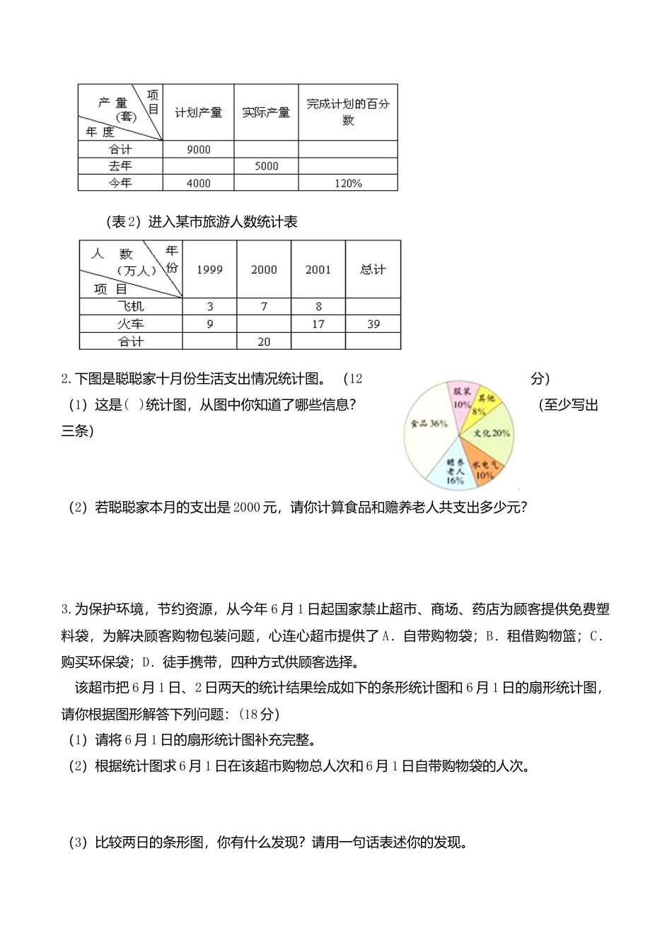 西师版六年级数学（下）第4单元测试题及答案 (1).doc_第3页
