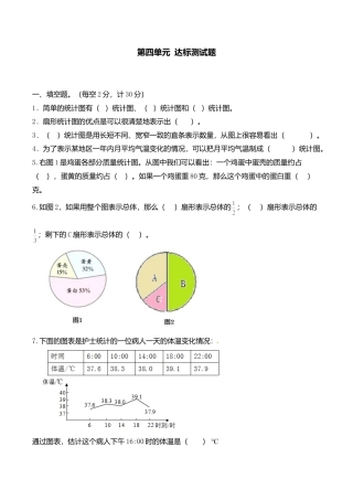 西师版六年级数学（下）第4单元测试题及答案 (1).doc