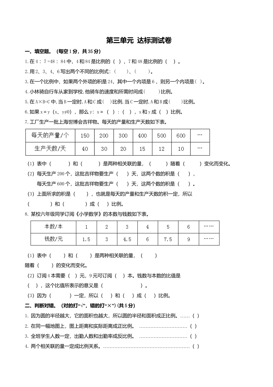 西师版六年级数学（下）第3单元测试题及答案 (2).doc_第1页