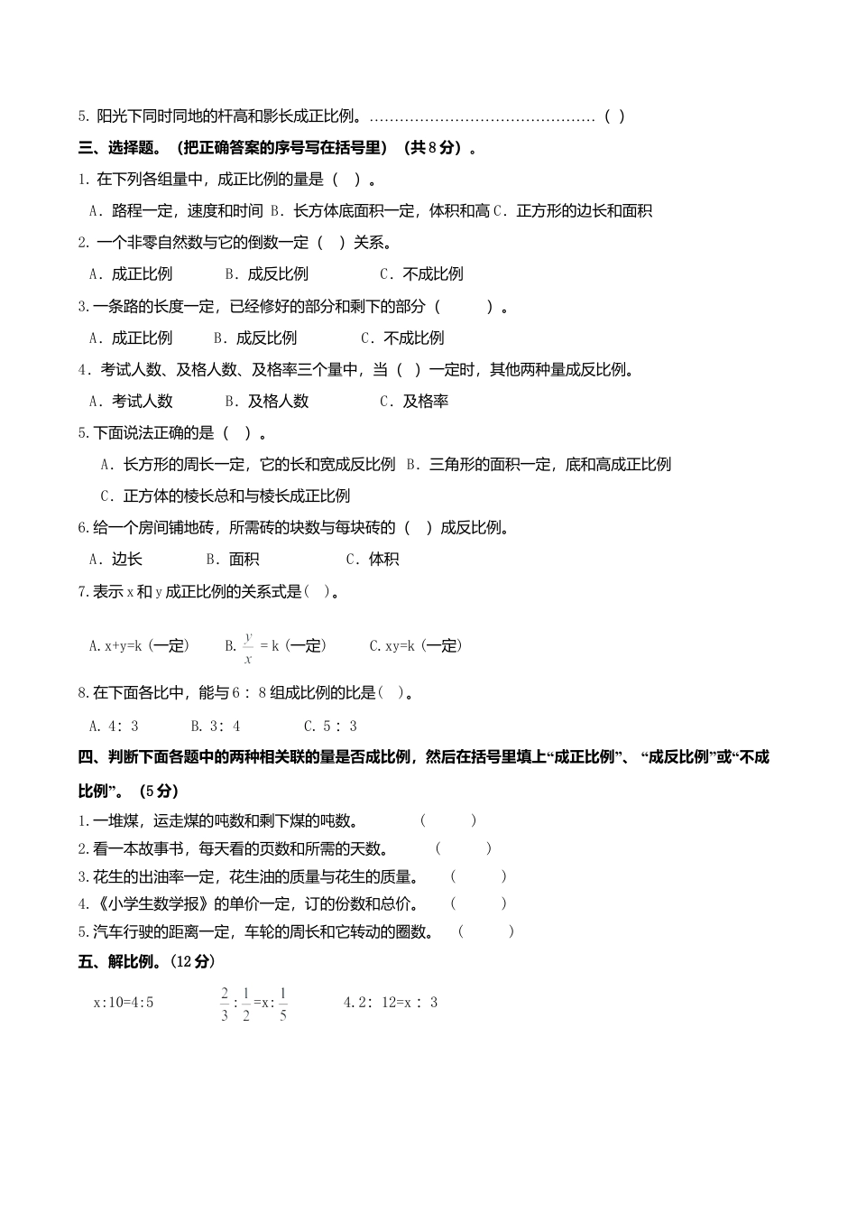 西师版六年级数学（下）第3单元测试题及答案 (2).doc_第2页