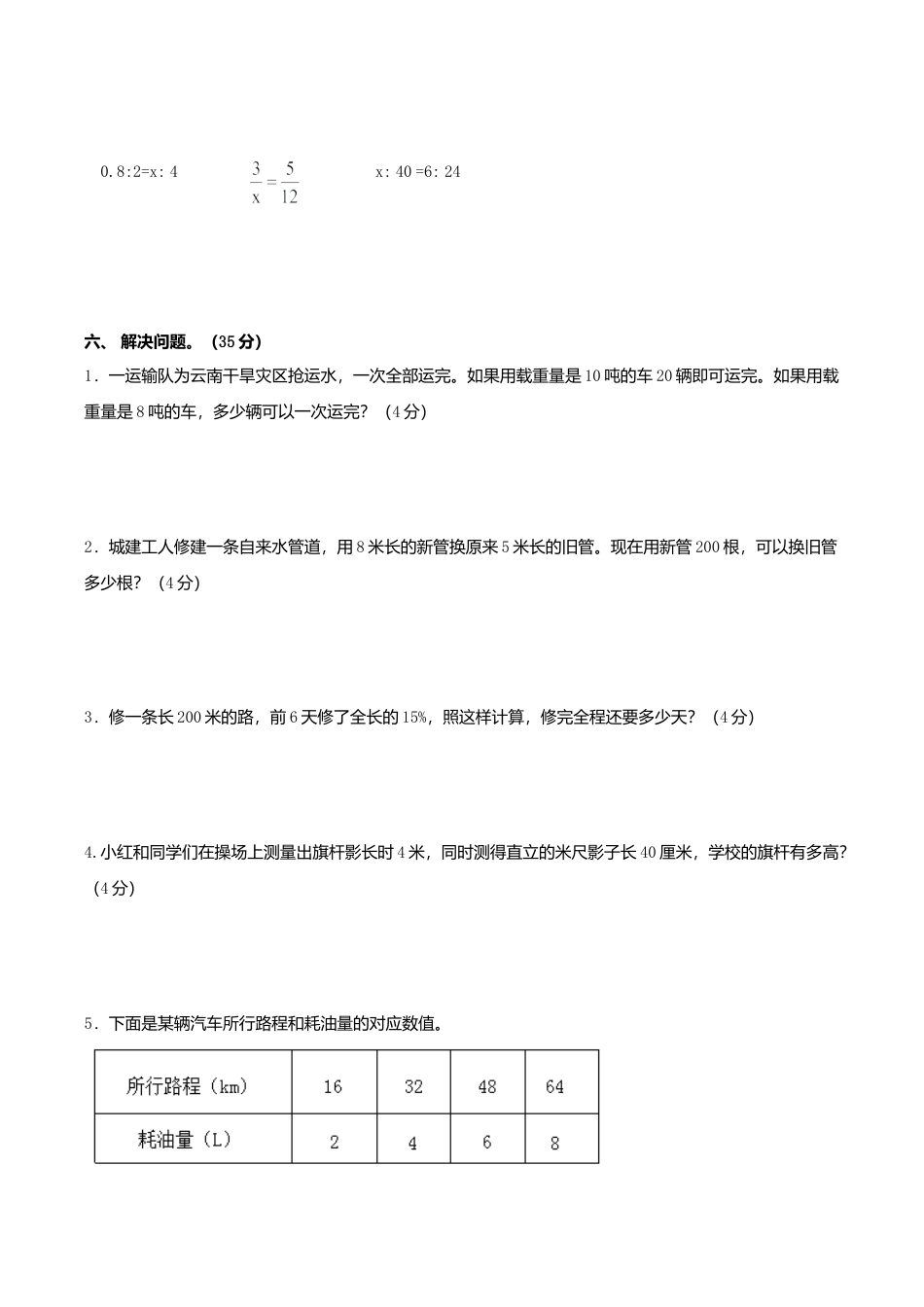 西师版六年级数学（下）第3单元测试题及答案 (2).doc_第3页