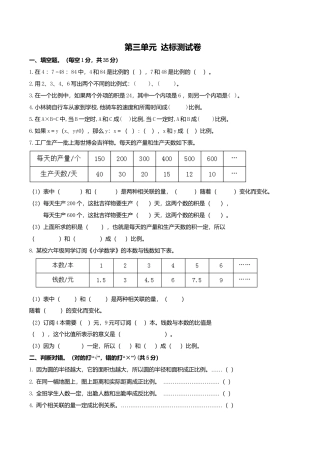 西师版六年级数学（下）第3单元测试题及答案 (2).doc