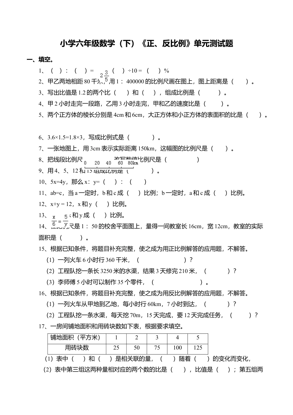 西师版六年级数学（下）第3单元测试题及答案 (1).doc_第1页