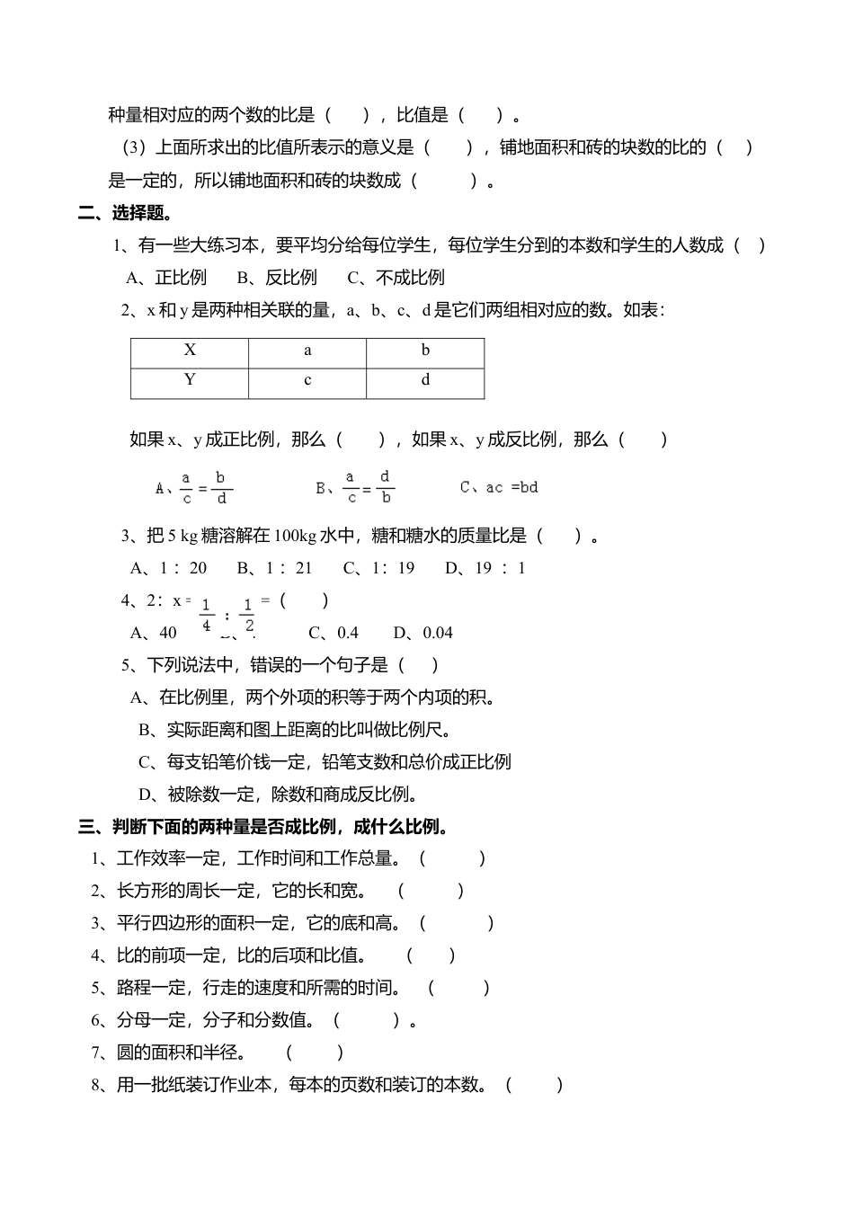 西师版六年级数学（下）第3单元测试题及答案 (1).doc_第2页