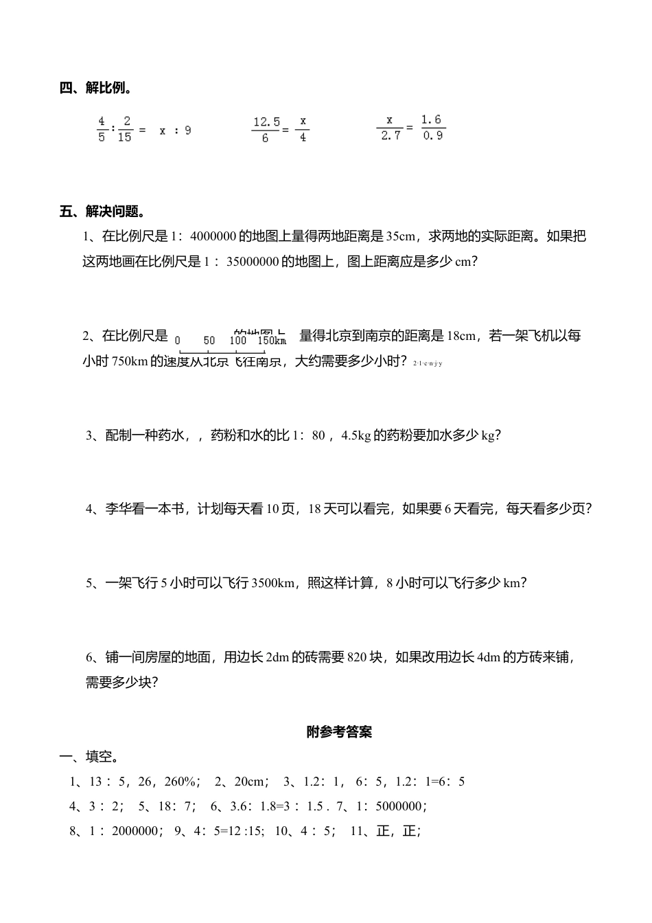 西师版六年级数学（下）第3单元测试题及答案 (1).doc_第3页