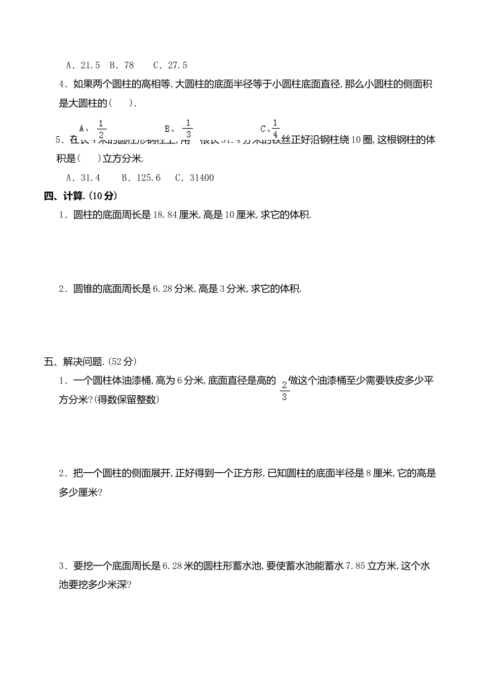 西师版六年级数学（下）第2单元测试题及答案 (2).doc_第2页