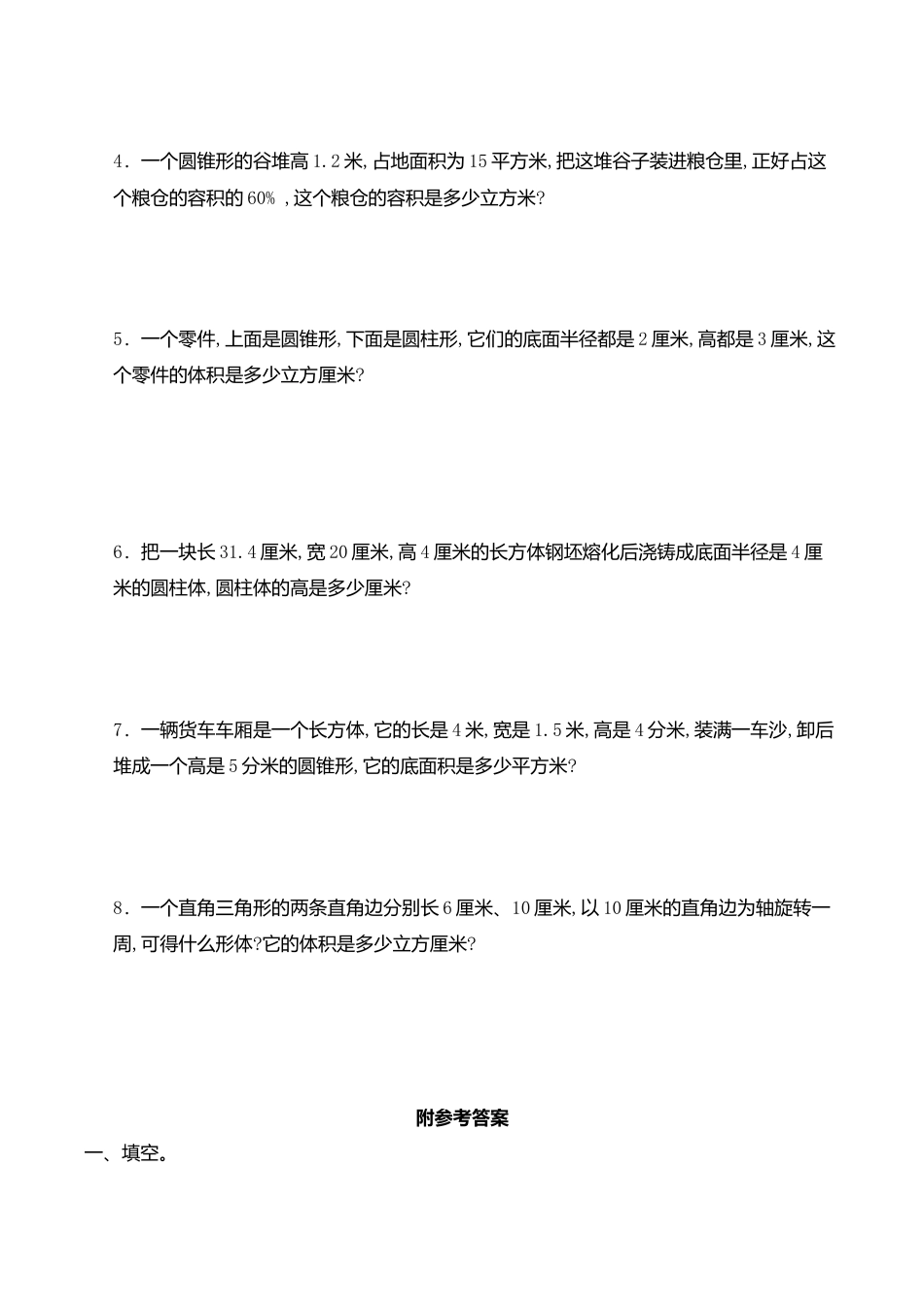 西师版六年级数学（下）第2单元测试题及答案 (2).doc_第3页
