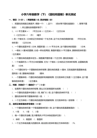 西师版六年级数学（下）第2单元测试题及答案 (2).doc