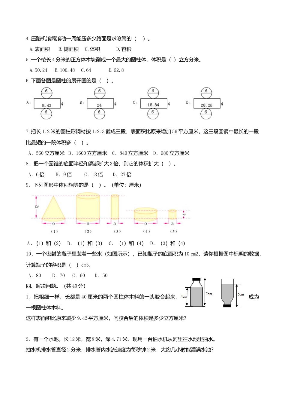 西师版六年级数学（下）第2单元测试题及答案 (1).doc_第2页