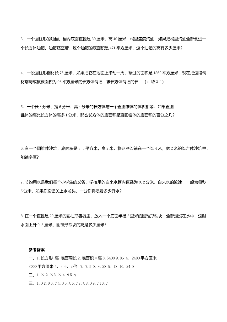 西师版六年级数学（下）第2单元测试题及答案 (1).doc_第3页