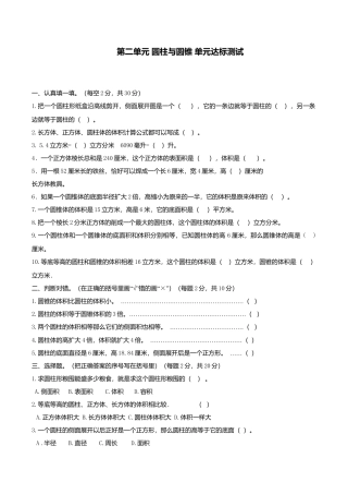 西师版六年级数学（下）第2单元测试题及答案 (1).doc