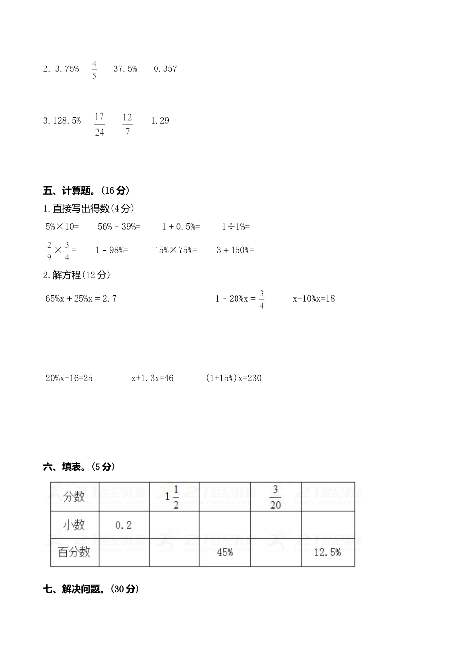 西师版六年级数学（下）第1单元测试题及答案 (2).doc_第3页