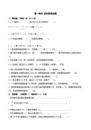 西师版六年级数学（下）第1单元测试题及答案 (2).doc