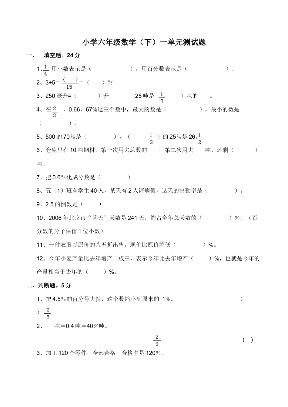 西师版六年级数学（下）第1单元测试题及答案 (1).doc_第1页