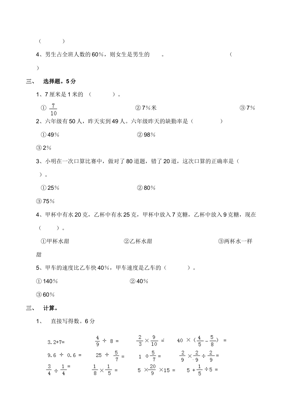 西师版六年级数学（下）第1单元测试题及答案 (1).doc_第2页