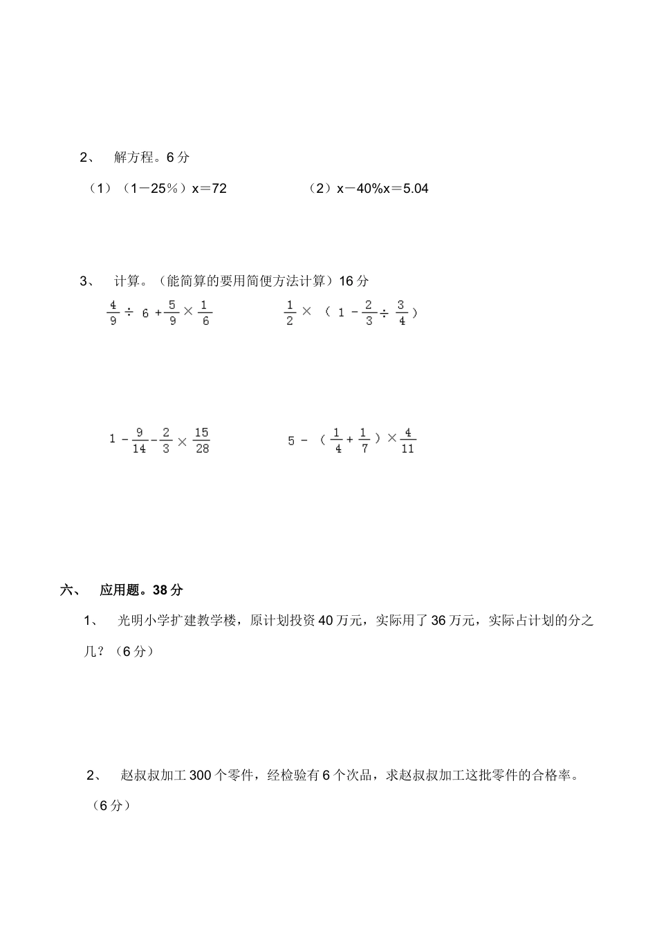西师版六年级数学（下）第1单元测试题及答案 (1).doc_第3页