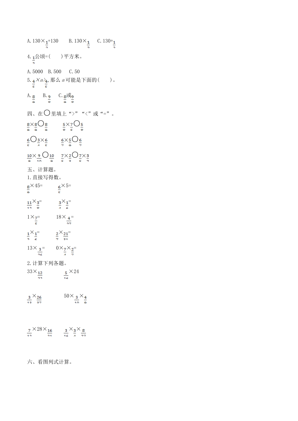 小学六年级（上）西师版数学第一单元测试卷.1.doc_第2页
