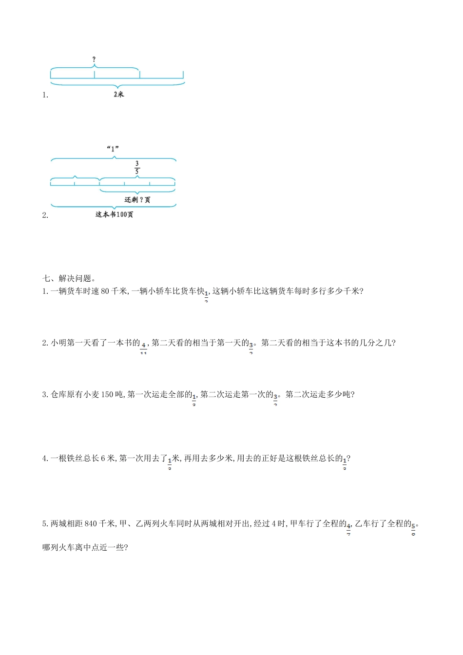 小学六年级（上）西师版数学第一单元测试卷.1.doc_第3页