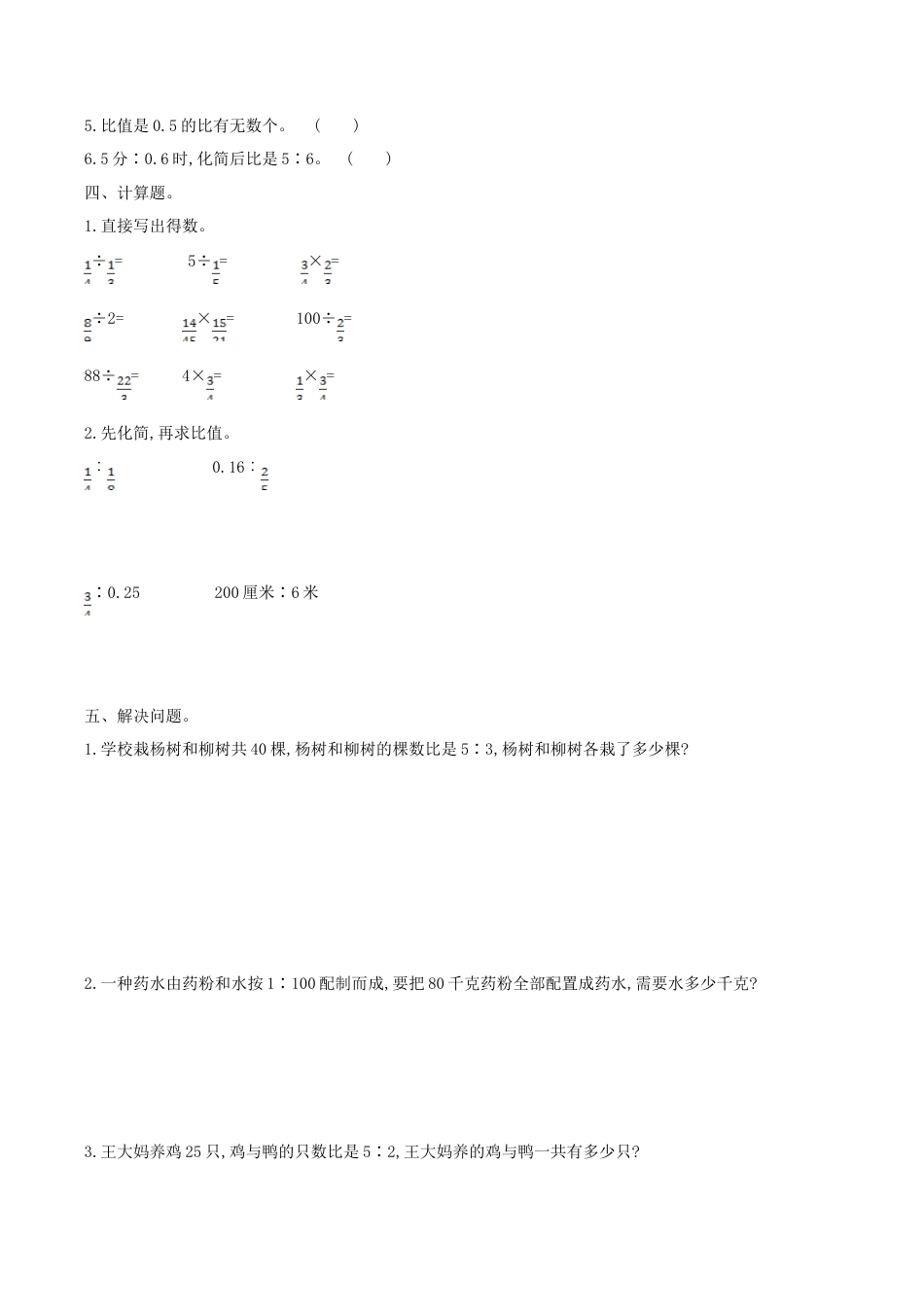 小学六年级（上）西师版数学第四单元测试卷.1.doc_第2页