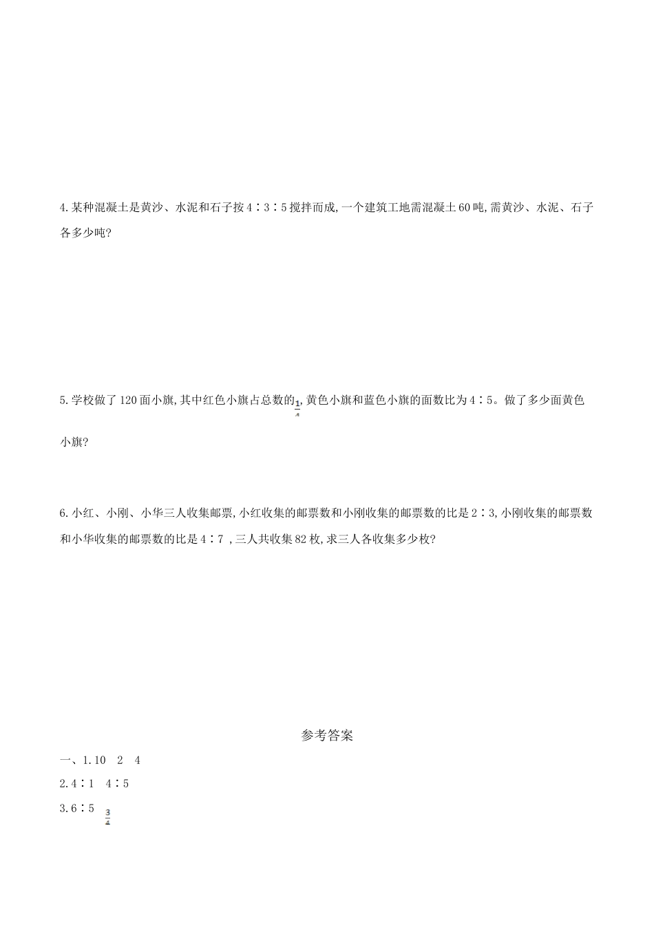 小学六年级（上）西师版数学第四单元测试卷.1.doc_第3页