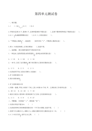 小学六年级（上）西师版数学第四单元测试卷.1.doc